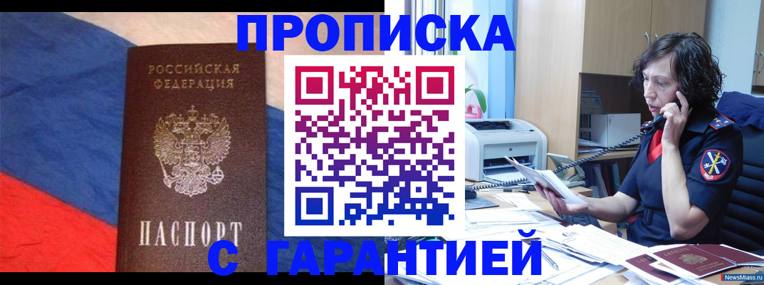 прописка для военкомата в Зее