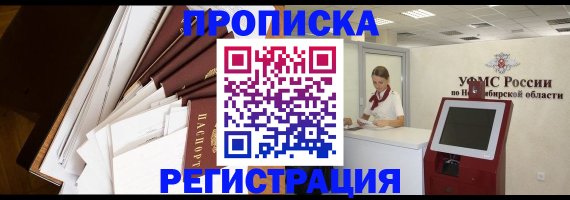 прописка в Зее