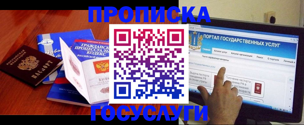 прописка законно в Зее