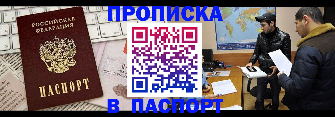 прописка для военкомата в Зее